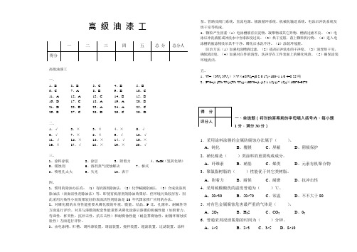 油漆工模拟试题