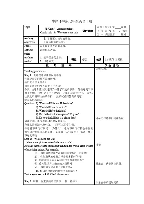 unit5 Welcome to the unit 课时教案牛津译林版七年级英语下册