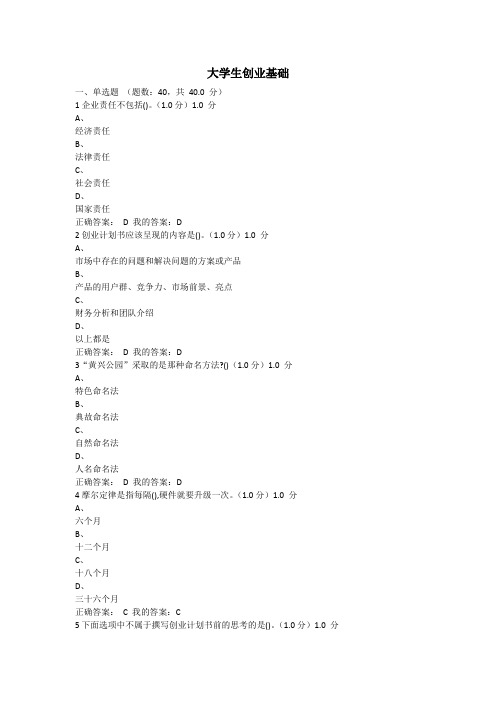 尔雅大学生创业基础课后作业及答案.doc