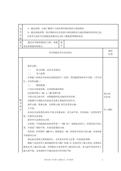 【湘教版】七年级地理下册：6.3《美洲》(2)教案