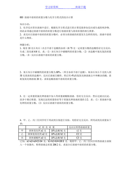 溶液中溶质的质量分数与化学方程式的综合计算