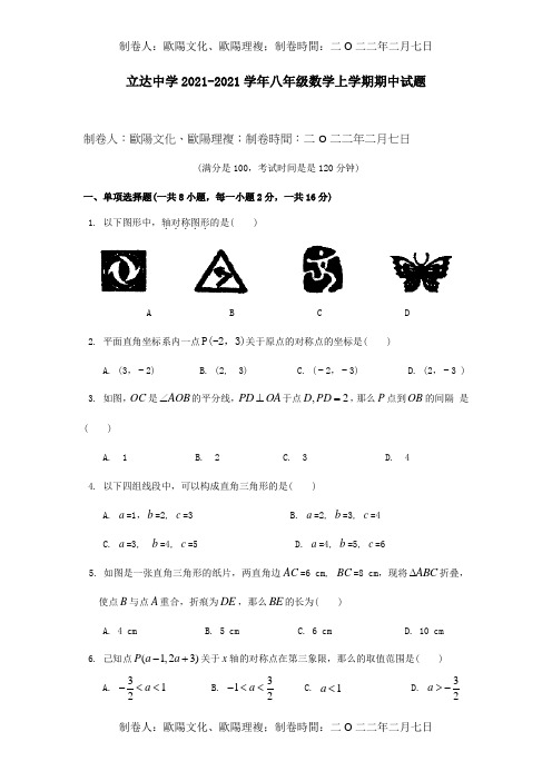 八年级数学上学期期中试题_2_2_1