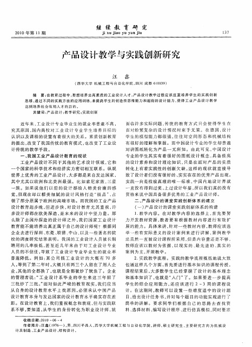 产品设计教学与实践创新研究