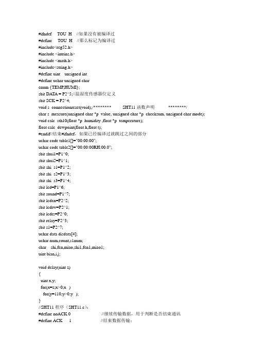 51 温度  湿度  c语言代码