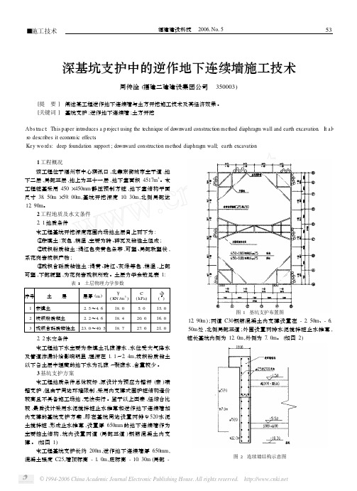 深基坑支护中的逆作地下连续墙施工技术