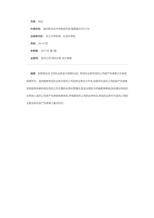 信托公司信托业务会计核算存在的问题及对策
