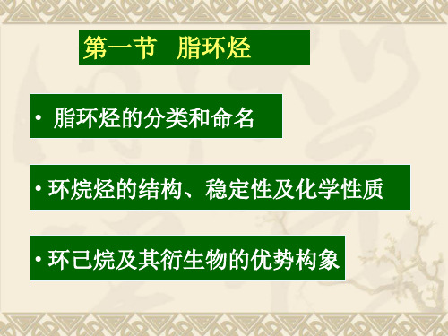 环己烷的构象异构优势构象船式构象