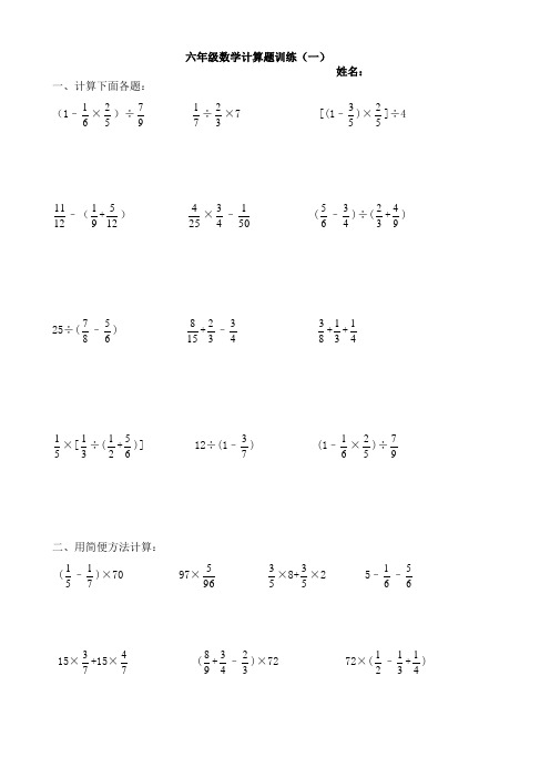 六年级数学计算题训练