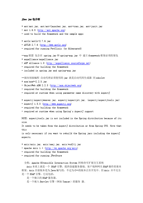 j2ee jar包介绍