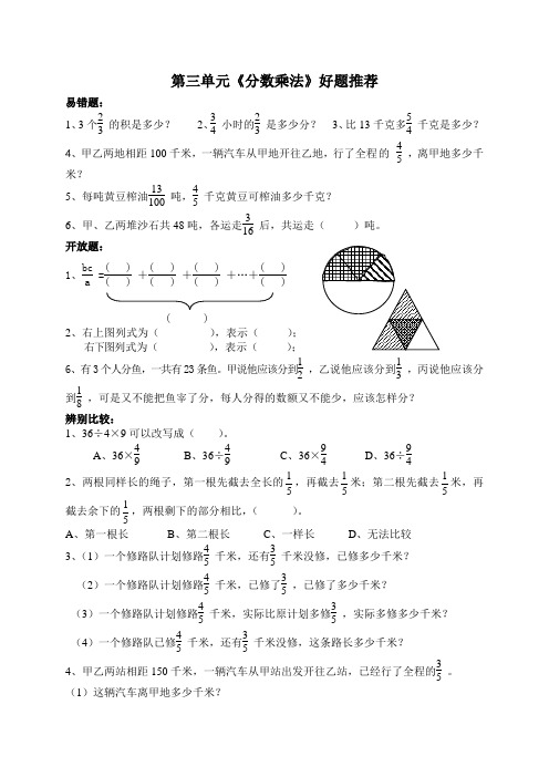 第三单元《分数乘法》好题推荐