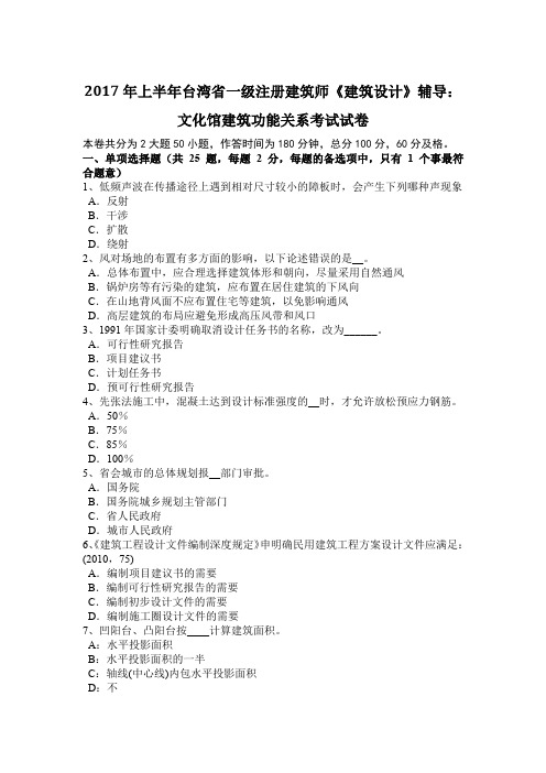 2017年上半年台湾省一级注册建筑师《建筑设计》辅导:文化馆建筑功能关系考试试卷