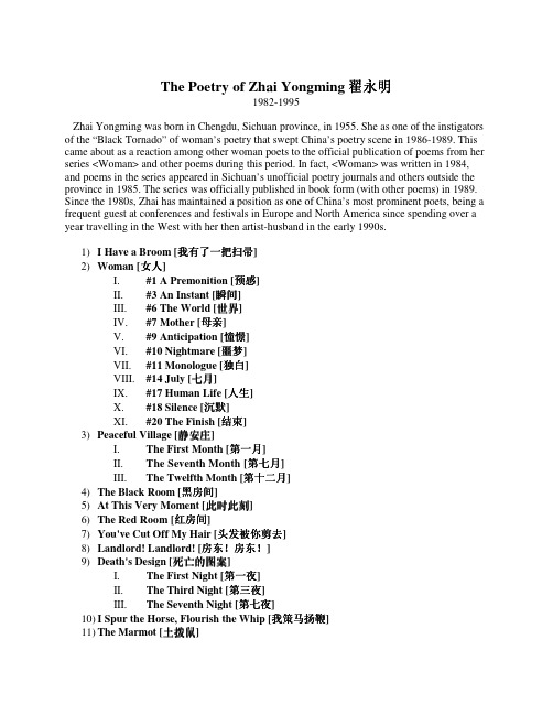 The Poetry of Zhai Yongming 翟永明翟永明翟永明翟永明