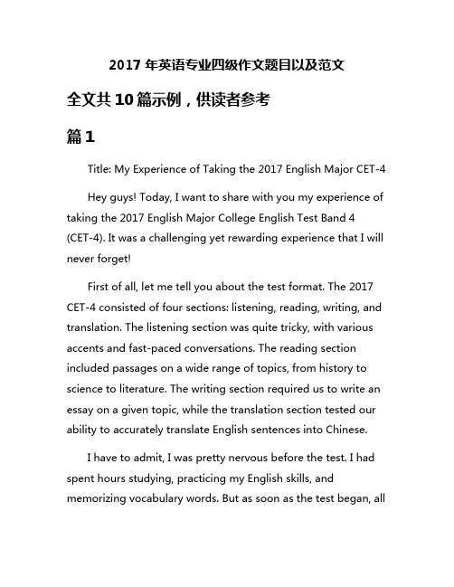 2017年英语专业四级作文题目以及范文