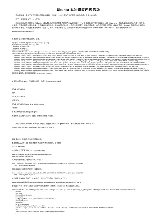 Ubuntu16.04修改内核启动