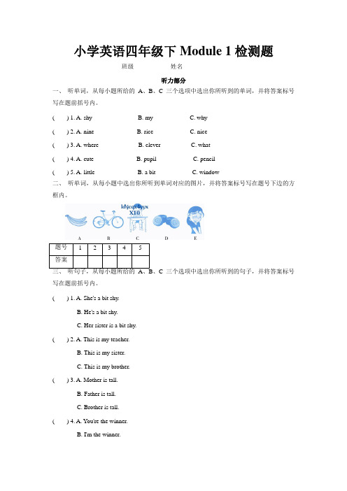 (新)外研版英语四下 Module 1测试卷及答案