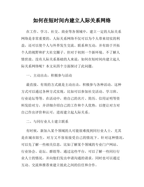 如何在短时间内建立人际关系网络