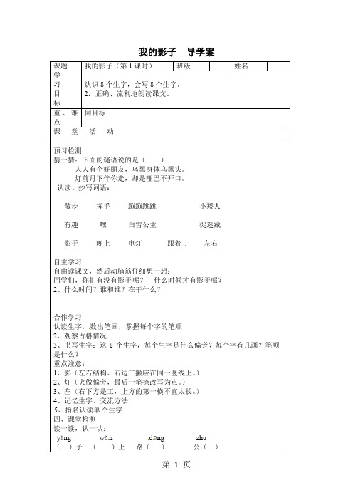 二年级上语文导学案我的影子_北师大版-word文档