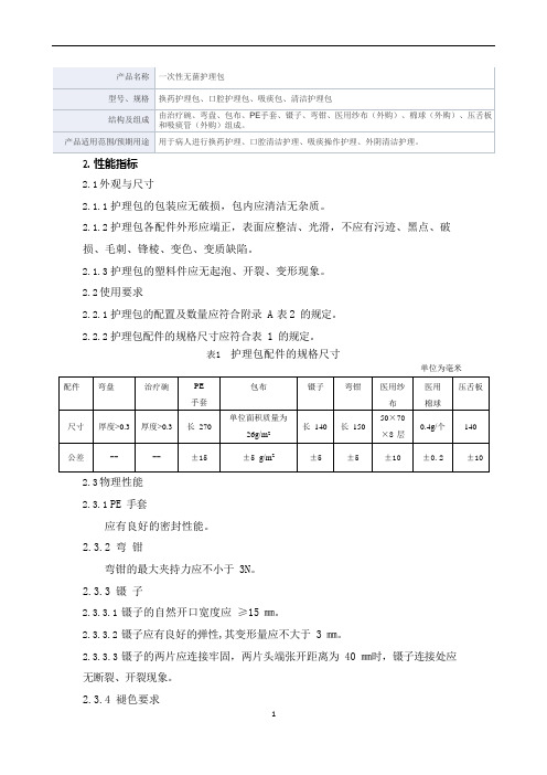 一次性无菌护理包产品技术要求广东百合