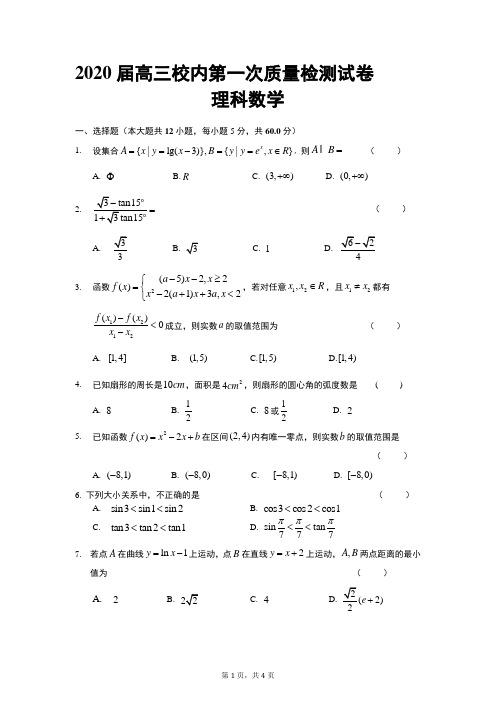 广东省中山市中山纪念中学2019-2020学年高三年级上学期校内第一次质量检测试题--理科数学(word版含答案)