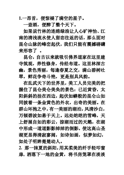 精彩美文片段摘抄 免费的