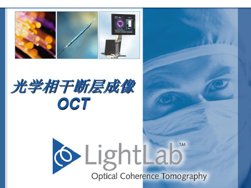 OCT光学相干断层成像OpticalCoherencetomography.pdf