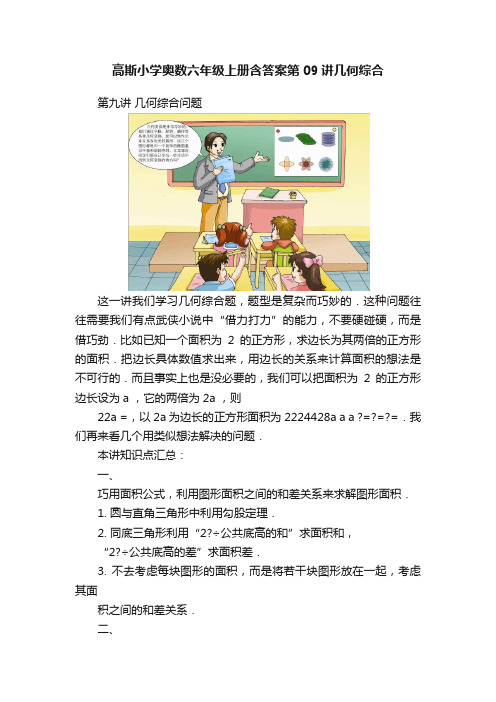 高斯小学奥数六年级上册含答案第09讲几何综合