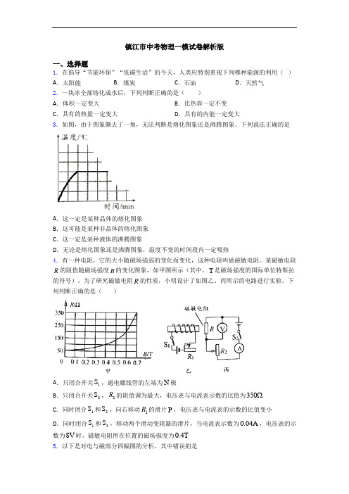 镇江市中考物理一模试卷解析版