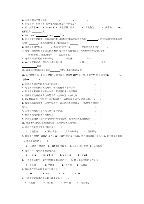 电工电子试题及答案[1]