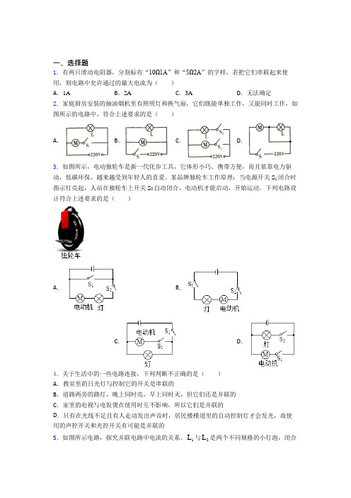 成都四川省成都市中和中学初中物理九年级全册第十五章《电流与电路》测试(答案解析)