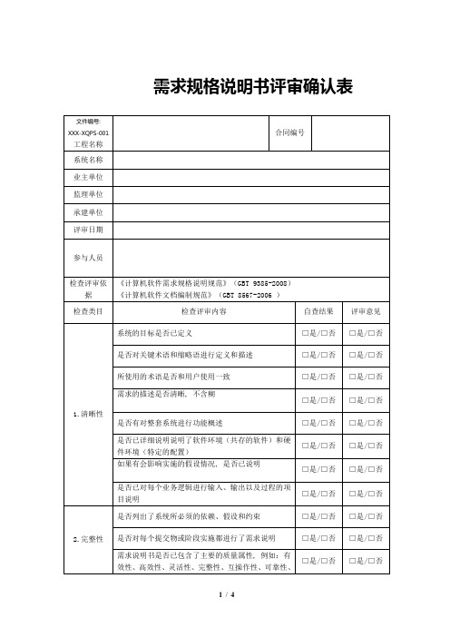 需求规格说明书评审确认表