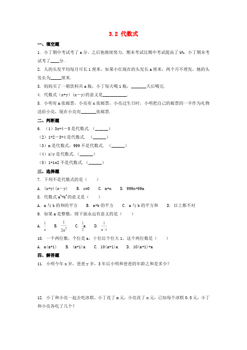 七级数学上册 第三章 整式及其加减 3.2 代数式作业设计 (新版)北师大版