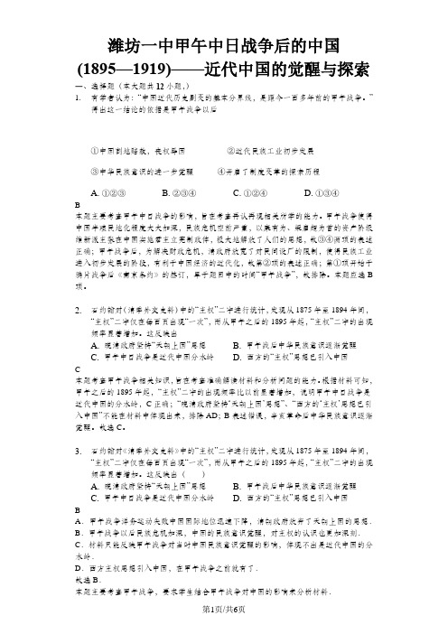 高考历史二轮通史训练：甲午中日战争后的中国(1895—1919)——近代中国的觉醒与探索