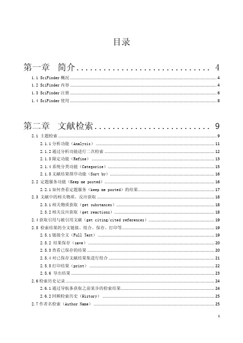 SciFinder使用说明