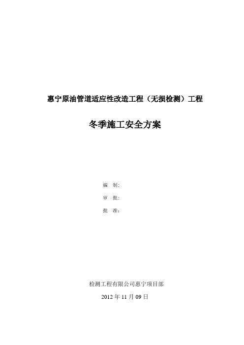 07 冬季施工安全预案