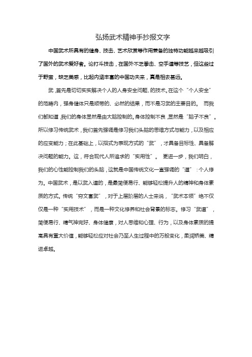 弘扬武术精神手抄报文字