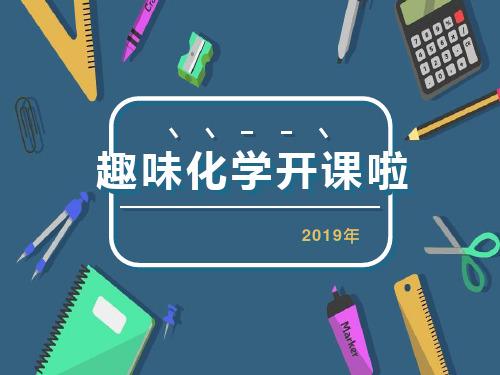 2019年诺贝尔化学奖(共32张PPT)