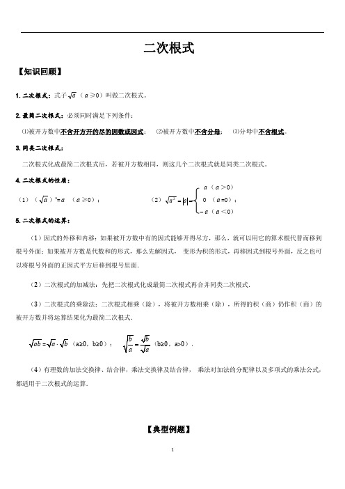 二次根式知识点总结大全