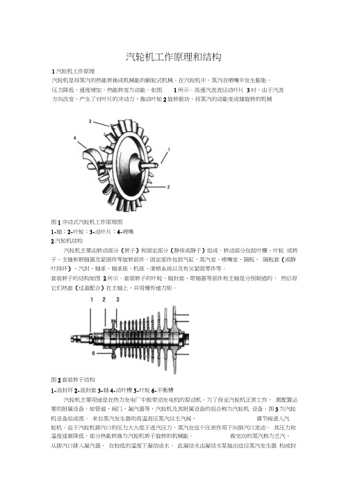 汽轮机工作原理__结构