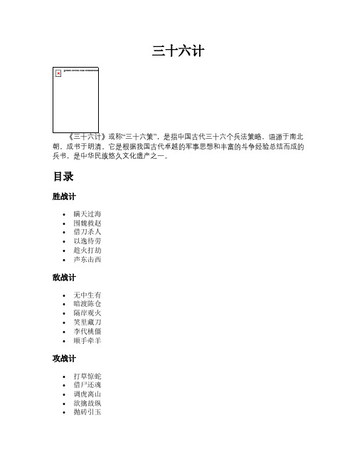 三十六计【古籍精品原文】