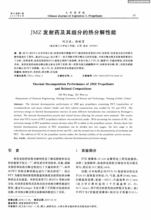 JMZ发射药及其组分的热分解性能