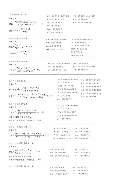 药物分析常用计算公式