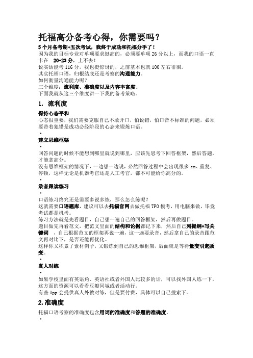 托福高分备考心得
