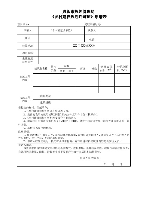 成都市规划管理局