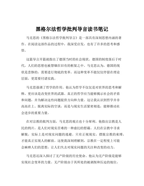 黑格尔法哲学批判导言读书笔记