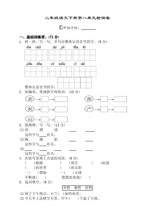 2019-2020最新下学期部编人教版二年级语文下册(二下)第八单元试卷带答案