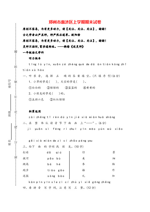 部编版一年级上册语文郑州市惠济区期末试卷志高