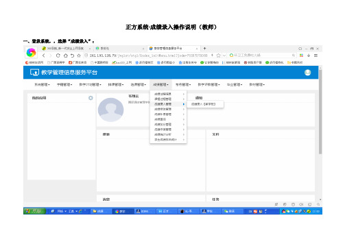 正方系统-成绩录入操作说明(教师)