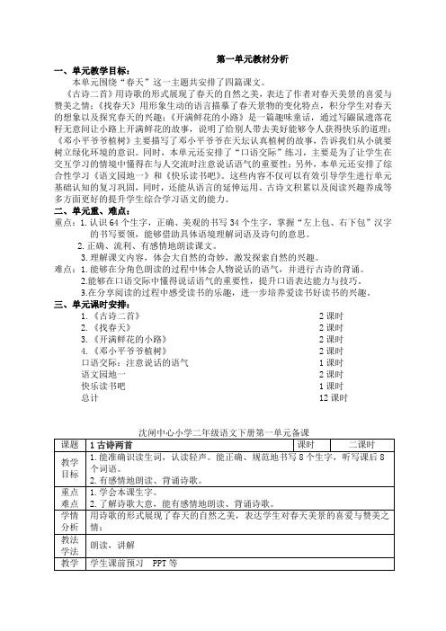 二年级语文下册第一二单元备课