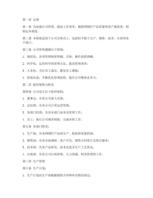 网围栏公司管理制度