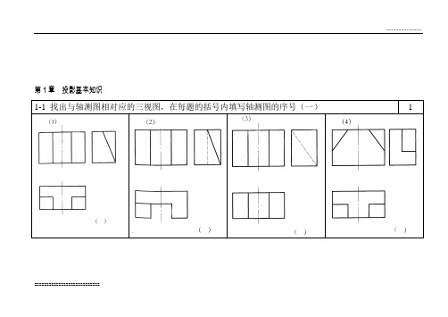 建筑制图与识图习题集